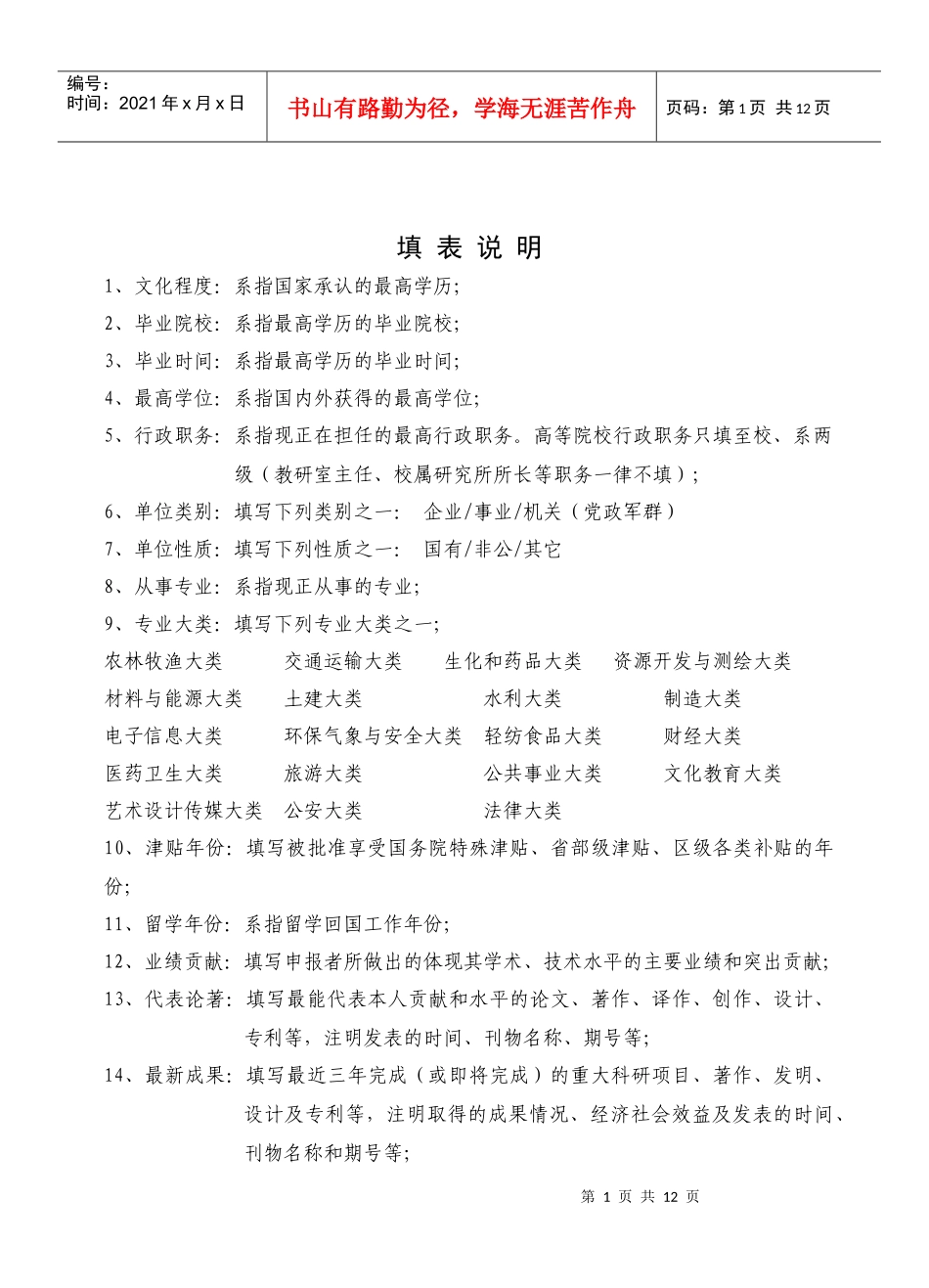 拔尖人才候选_第2页
