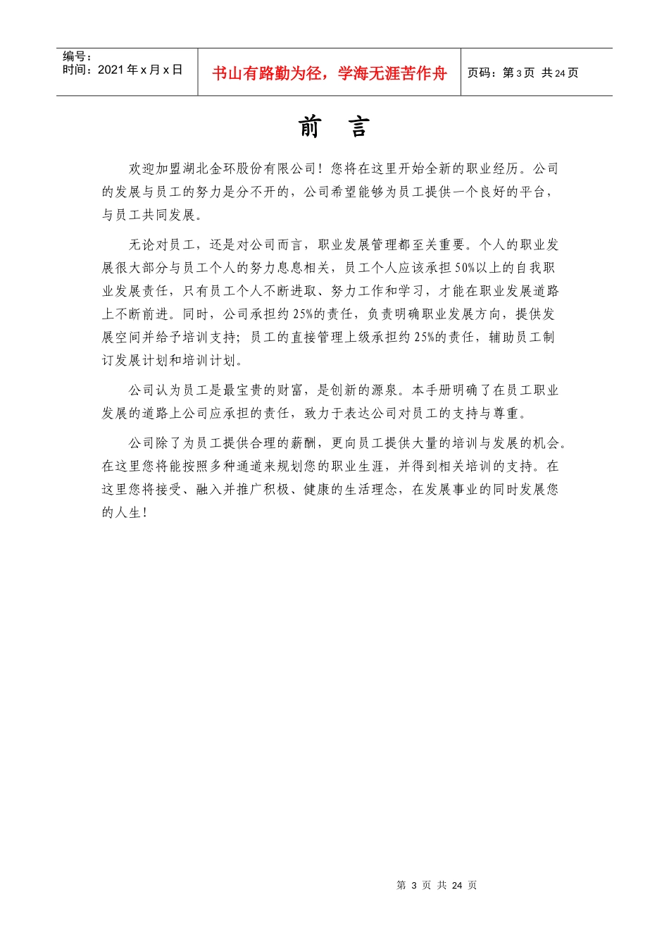 湖北金环员工职业发展手册_第3页