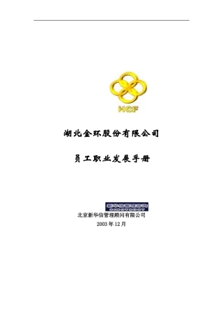 湖北金环员工职业发展手册