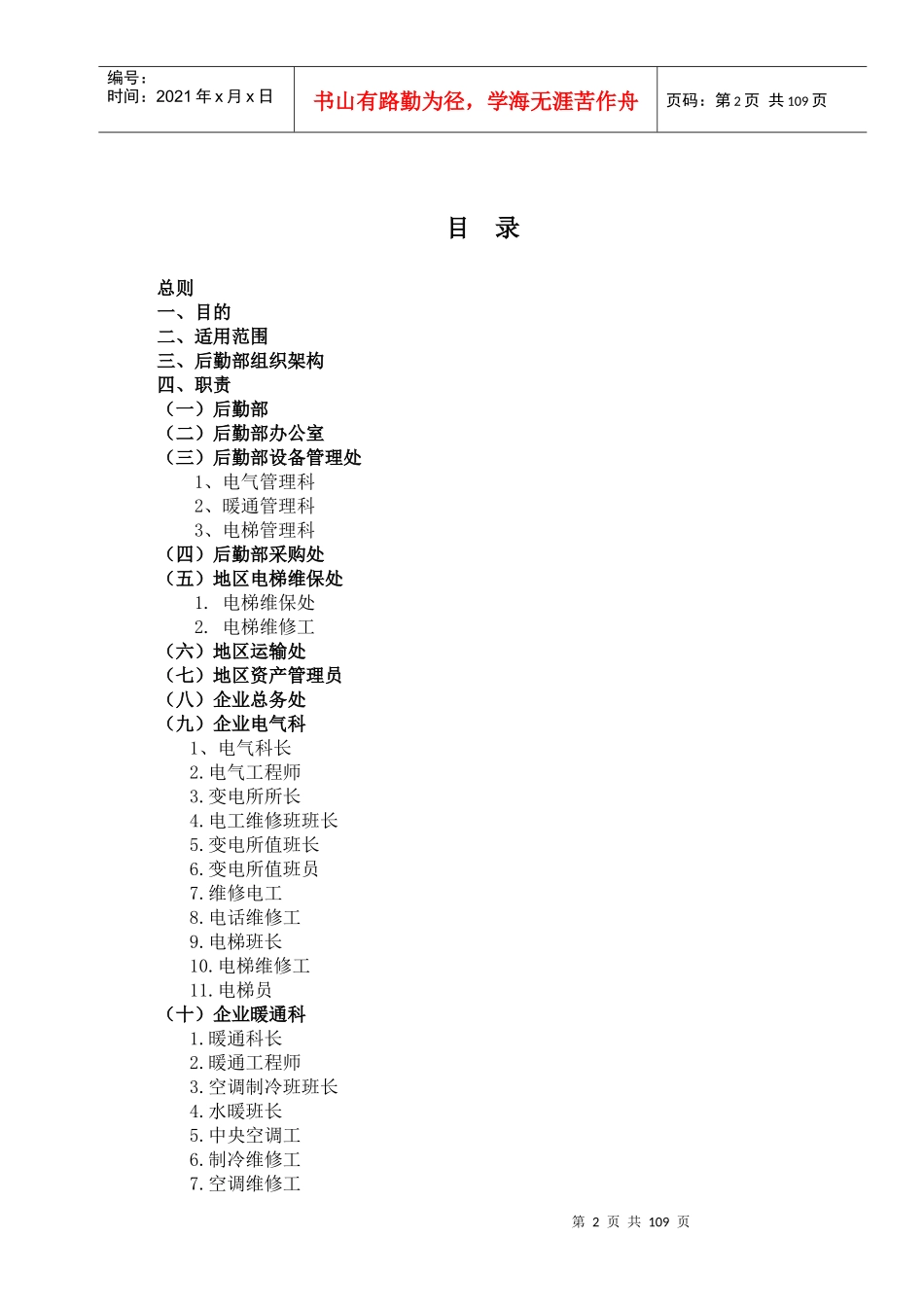 某集团后勤部工作手册_第2页