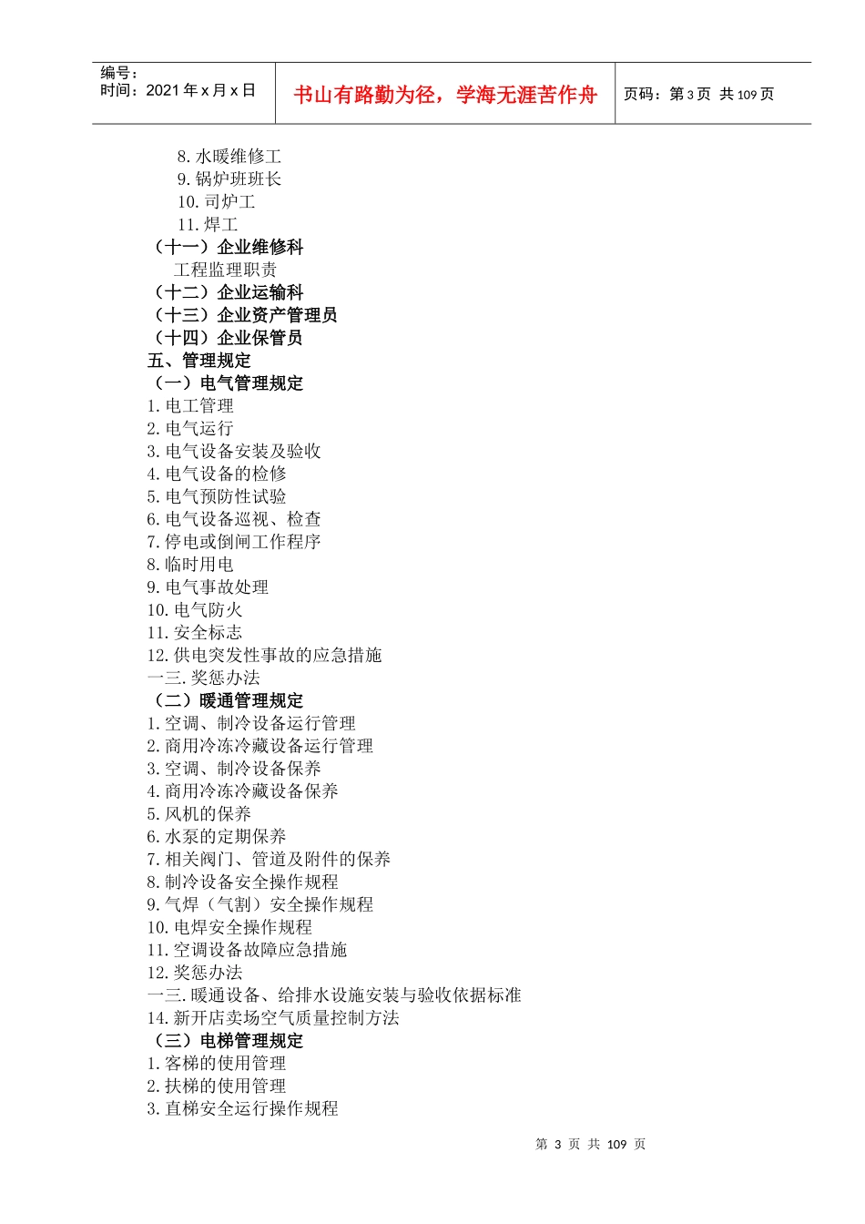 某集团后勤部工作手册_第3页