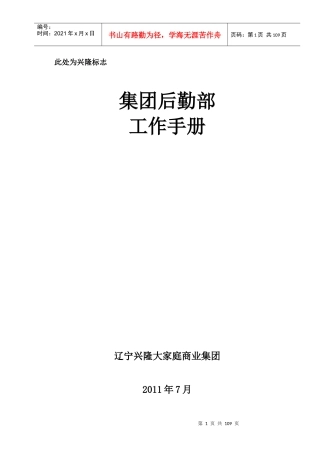 某集团后勤部工作手册