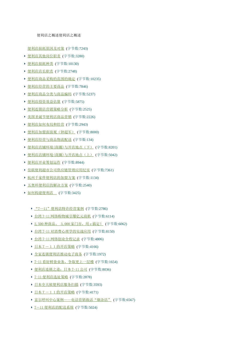 便利店之概述_第1页