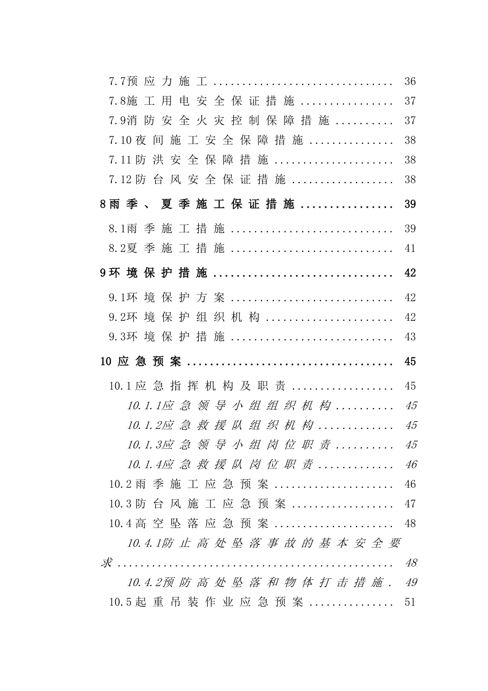 双线简支箱梁支架现浇专项施工方案_第3页