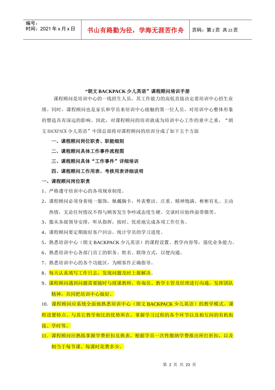 课程顾问培训手册[1]_第2页