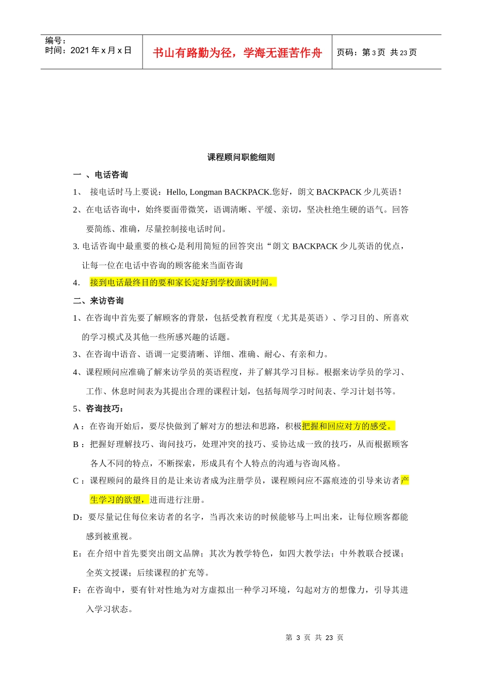 课程顾问培训手册[1]_第3页