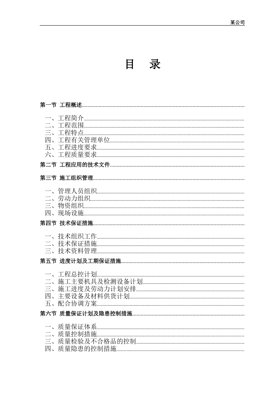 某有限公司办公楼消防系统工程(DOC79页)_第3页