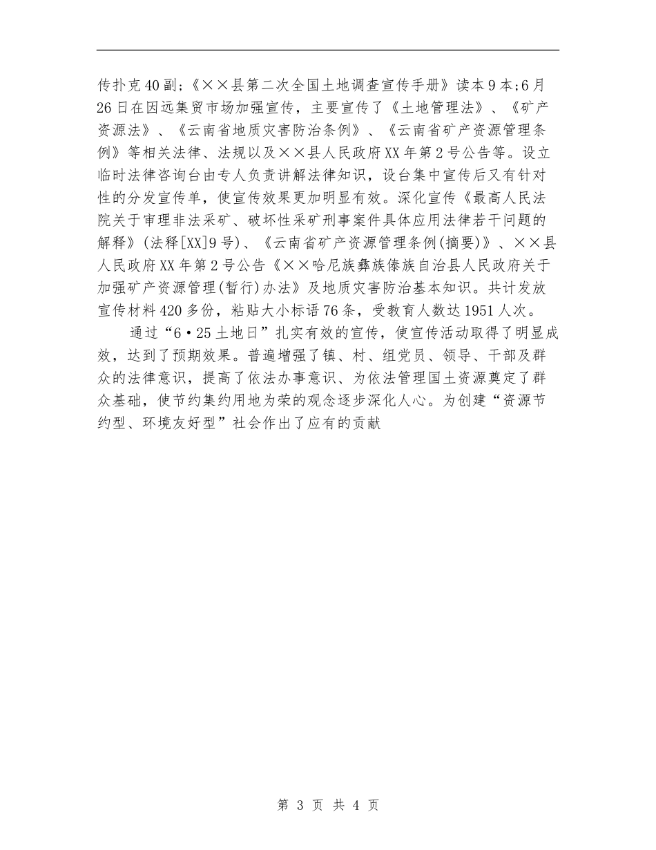 开展第19个全国“土地日”宣传活动总结_第3页