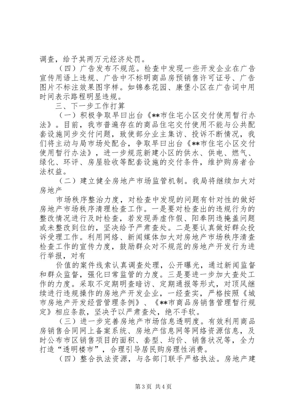 关于我县房地产市场发展情况的汇报 _第3页