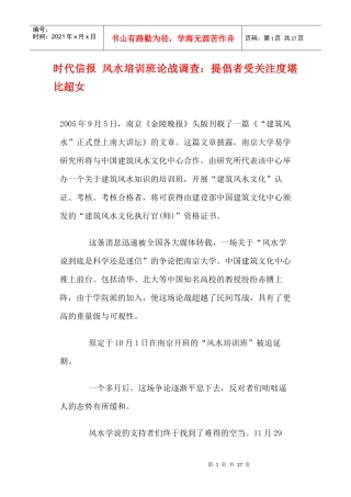 时代信报 风水培训班论战调查：提倡者受关注度堪比超女