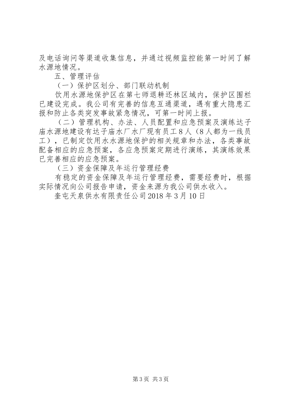 水源地工程自检报告 _第3页