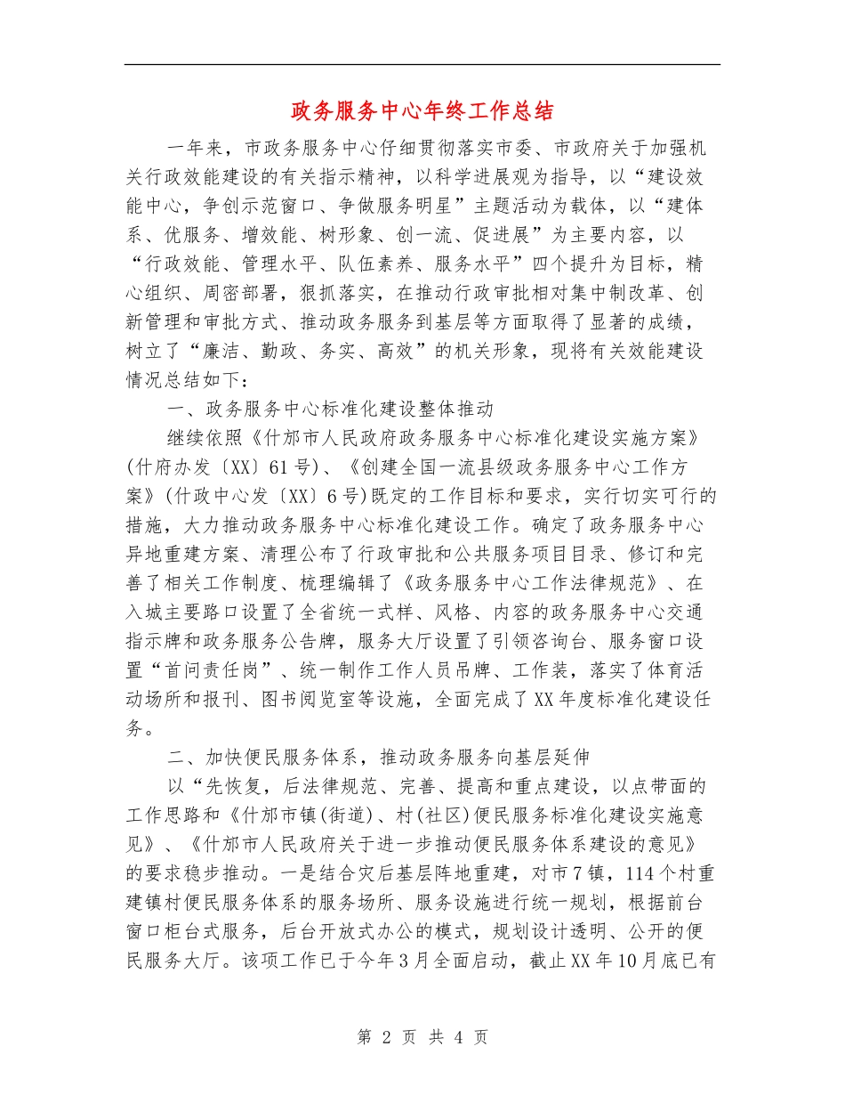 政务服务中心年终工作总结_第2页