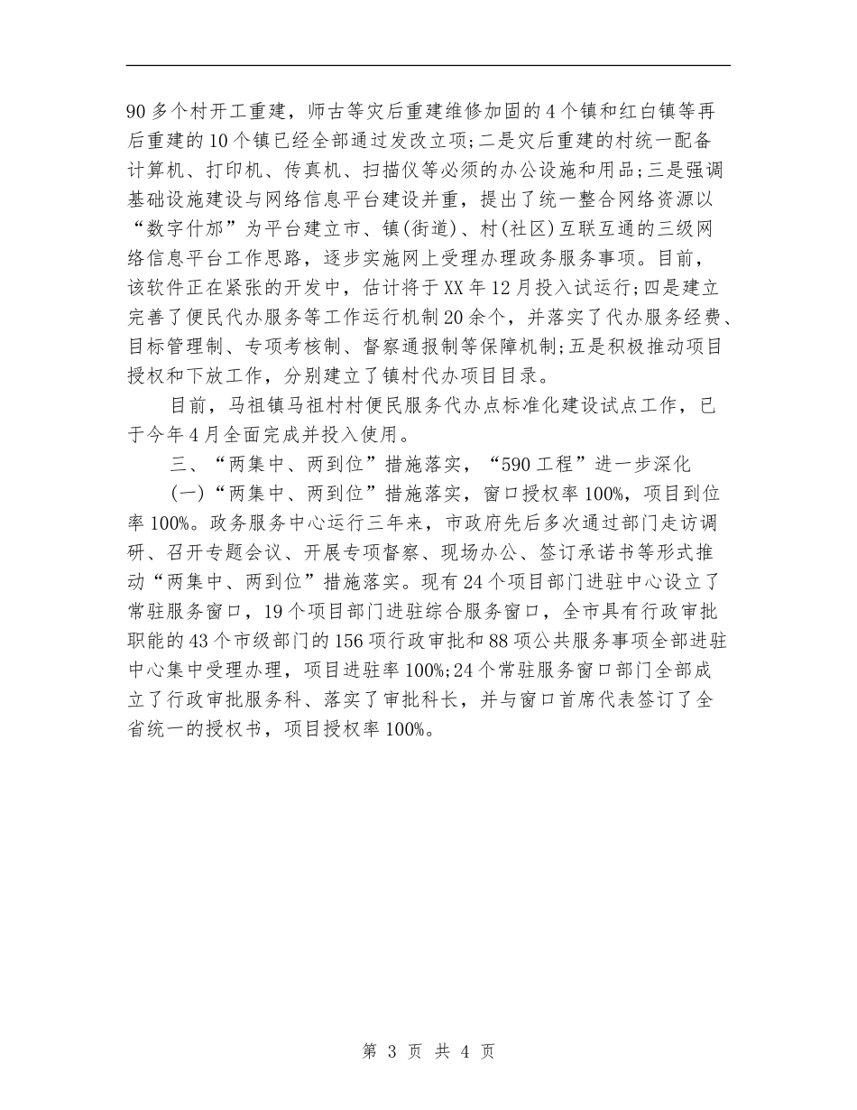 政务服务中心年终工作总结_第3页