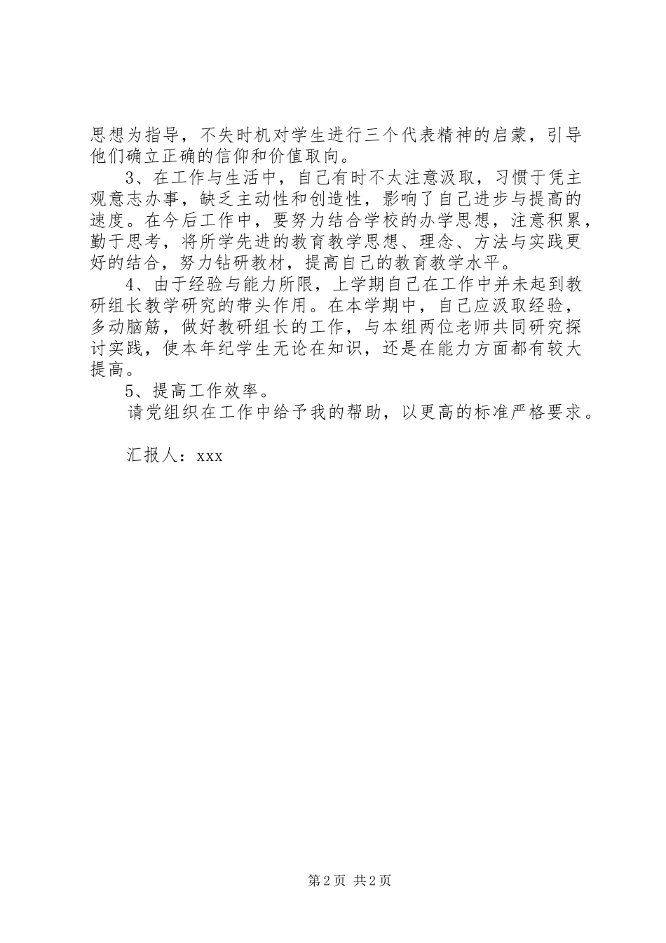 思想汇报XX年2月：继续深造_第2页