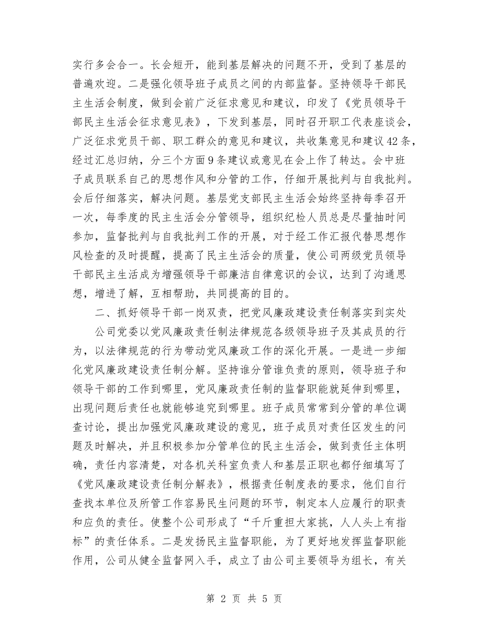 2024年11月企业纪检监察情况年度汇报总结与2024年11月企业试用期个人总结汇编_第2页