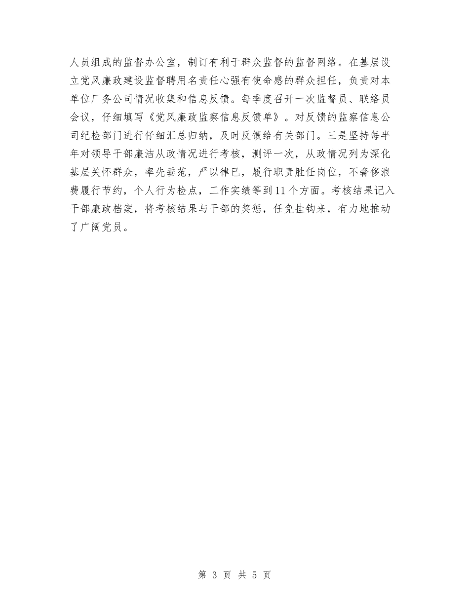 2024年11月企业纪检监察情况年度汇报总结与2024年11月企业试用期个人总结汇编_第3页