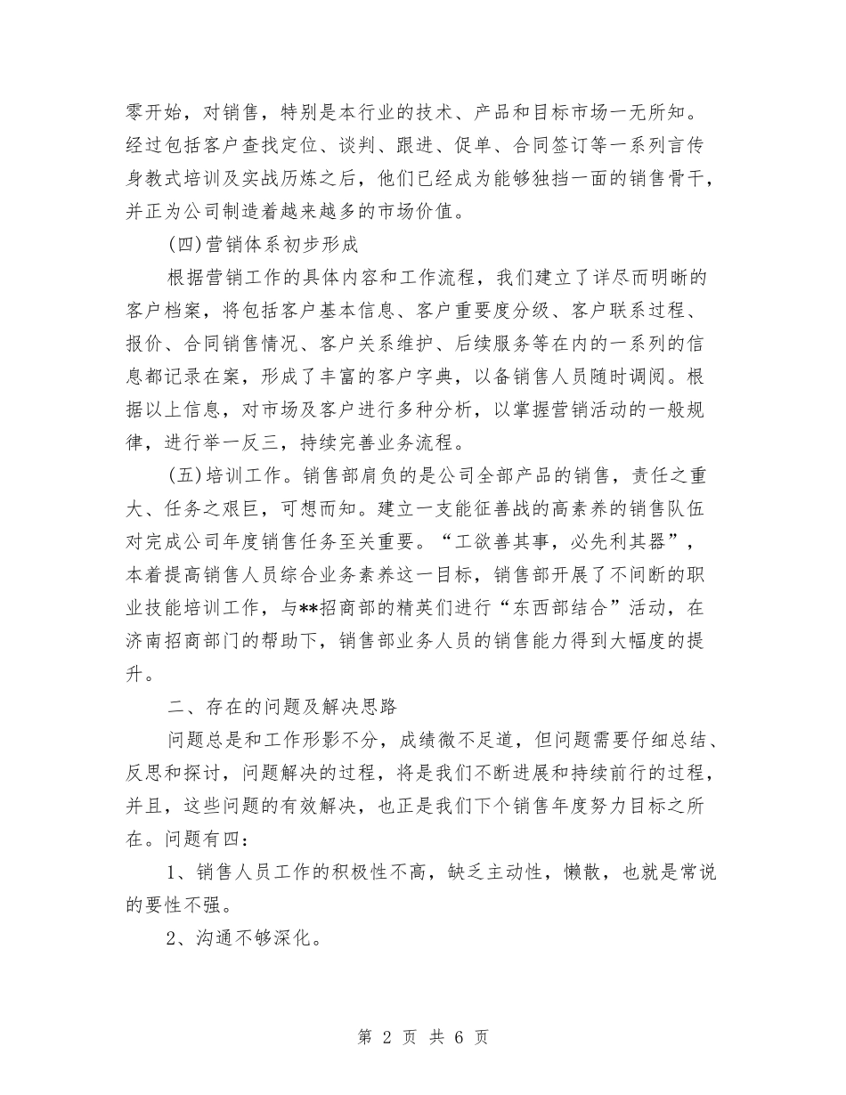2024年8月电话营销个人总结与2024年8月科室主任个人总结范文汇编_第2页