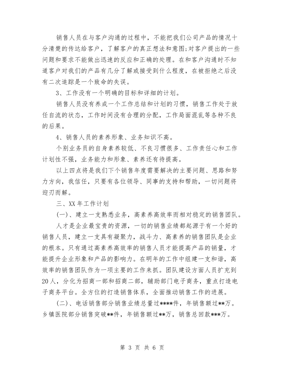 2024年8月电话营销个人总结与2024年8月科室主任个人总结范文汇编_第3页