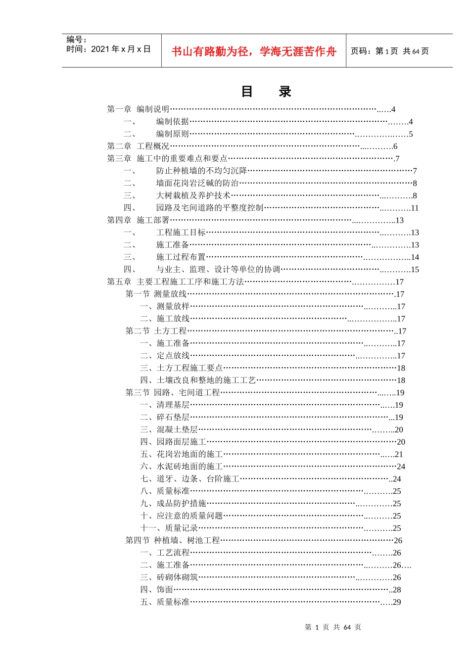 标景观工程施工组织计划书培训资料_第1页