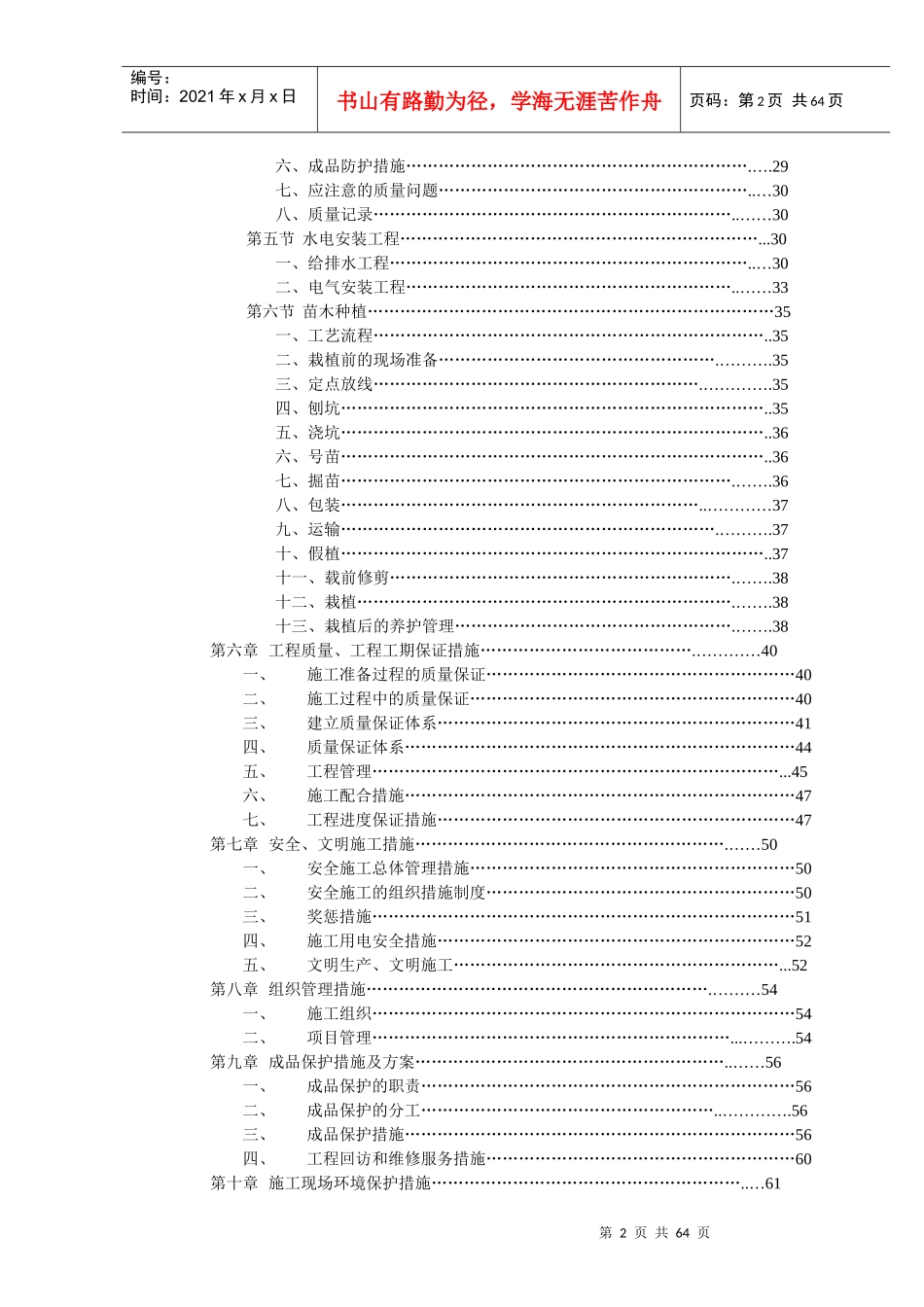 标景观工程施工组织计划书培训资料_第2页