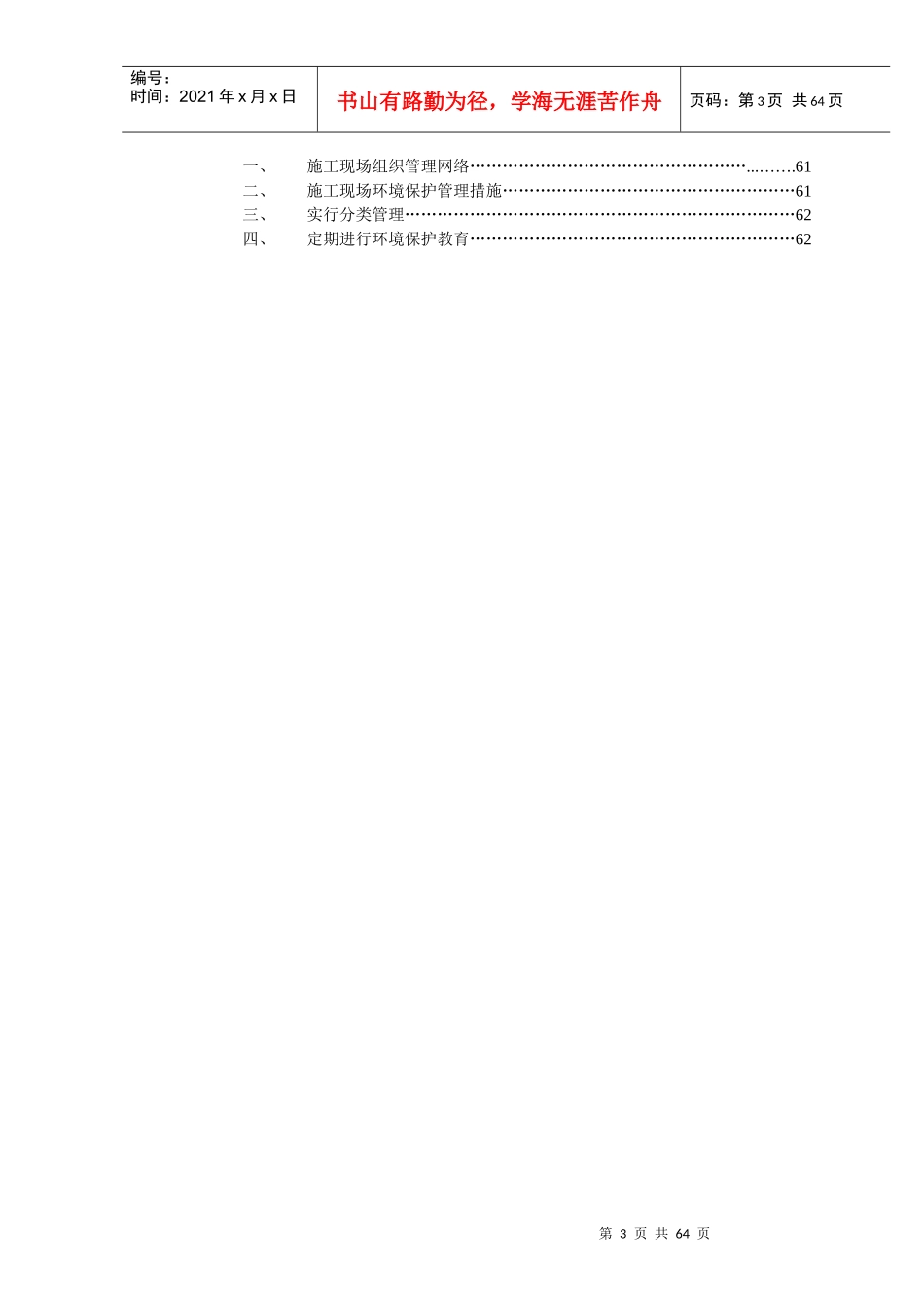 标景观工程施工组织计划书培训资料_第3页