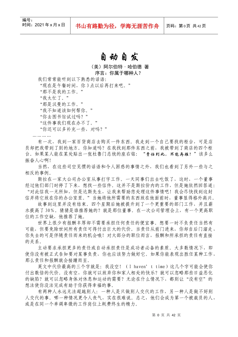 职业是人的使命所在自动自发_第1页