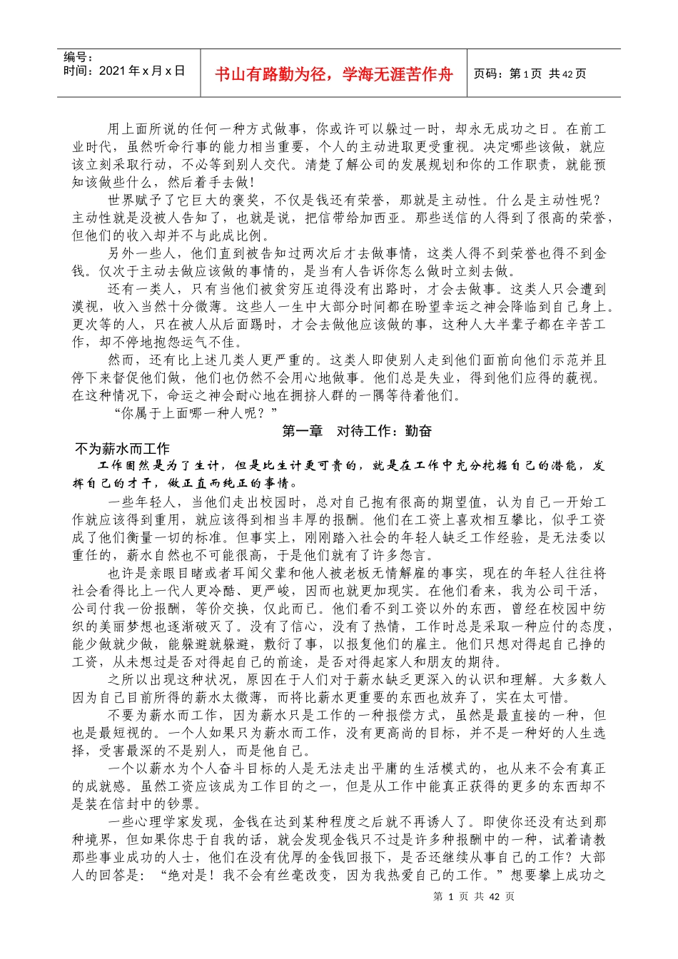 职业是人的使命所在自动自发_第2页