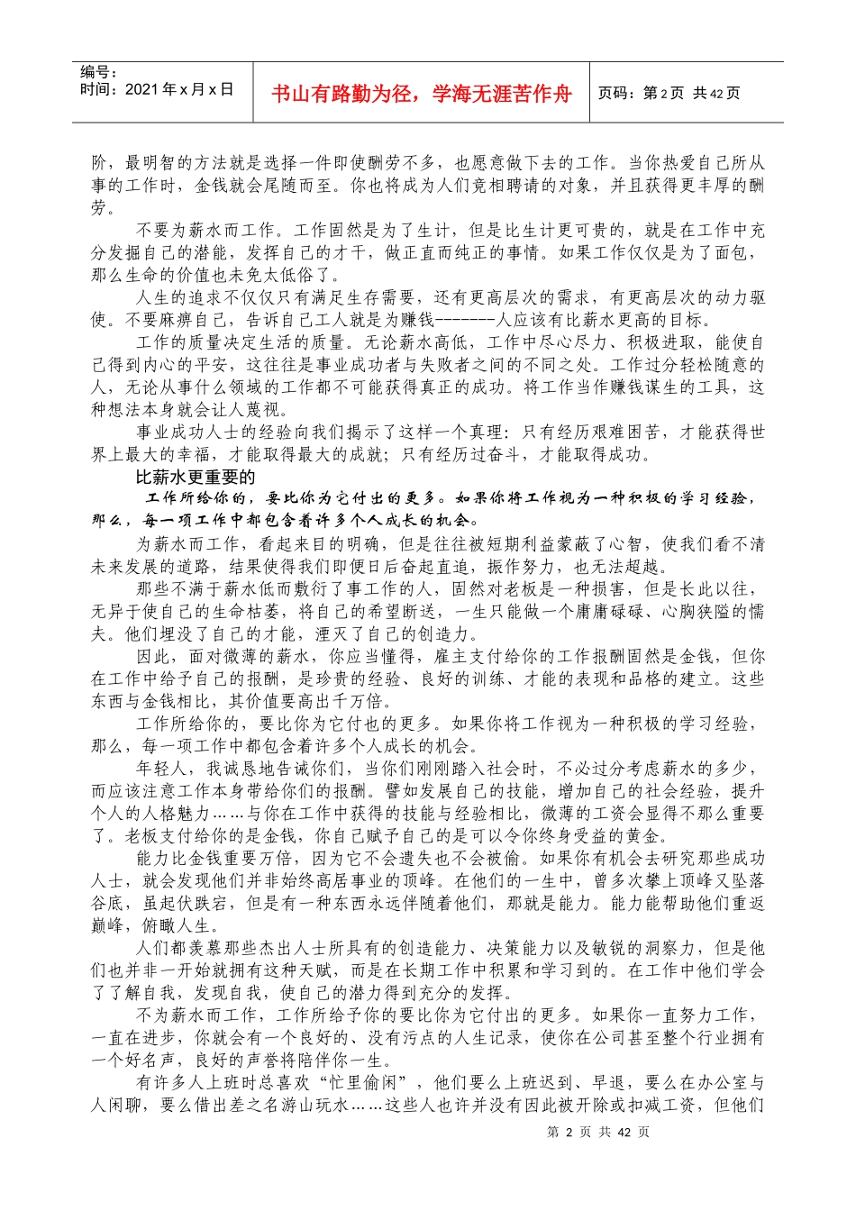 职业是人的使命所在自动自发_第3页