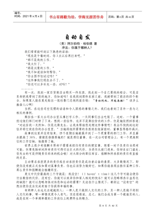 职业是人的使命所在自动自发