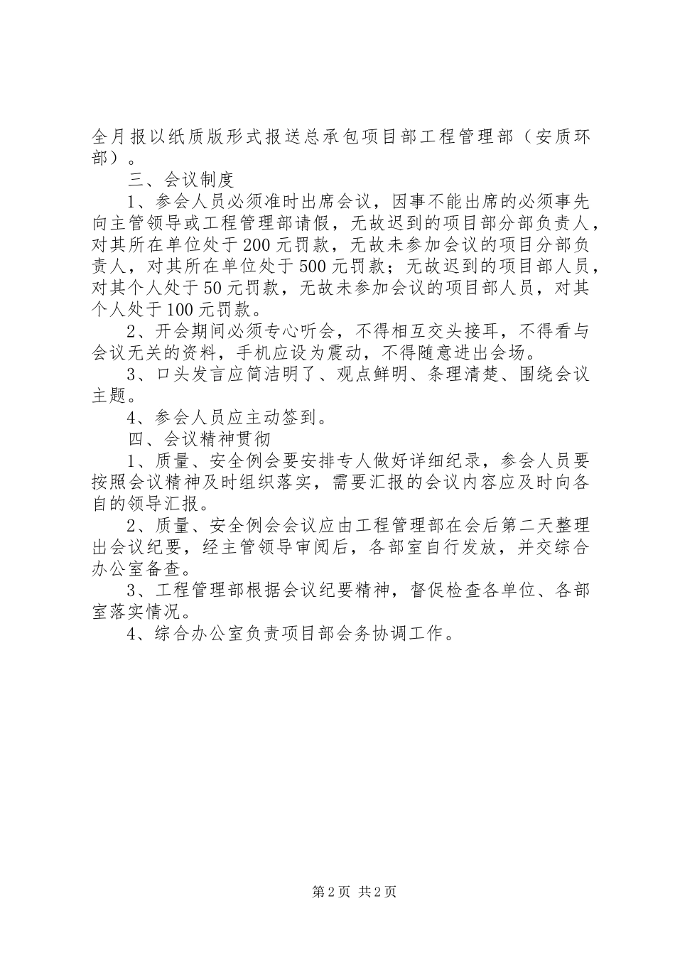 质量、安全月例会会议规章制度_第2页