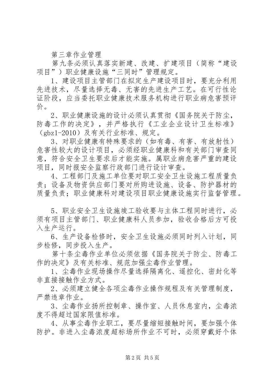 职业健康管理规章制度 (2)_第2页