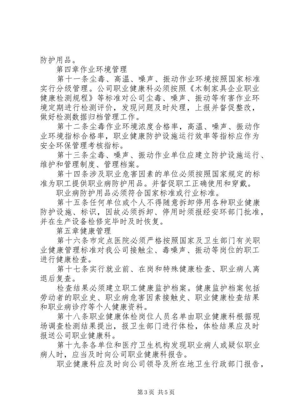 职业健康管理规章制度 (2)_第3页
