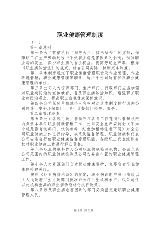 职业健康管理规章制度 (2)