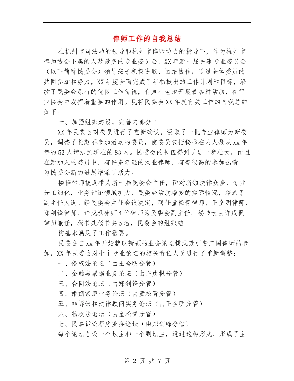 律师工作的自我总结_第2页