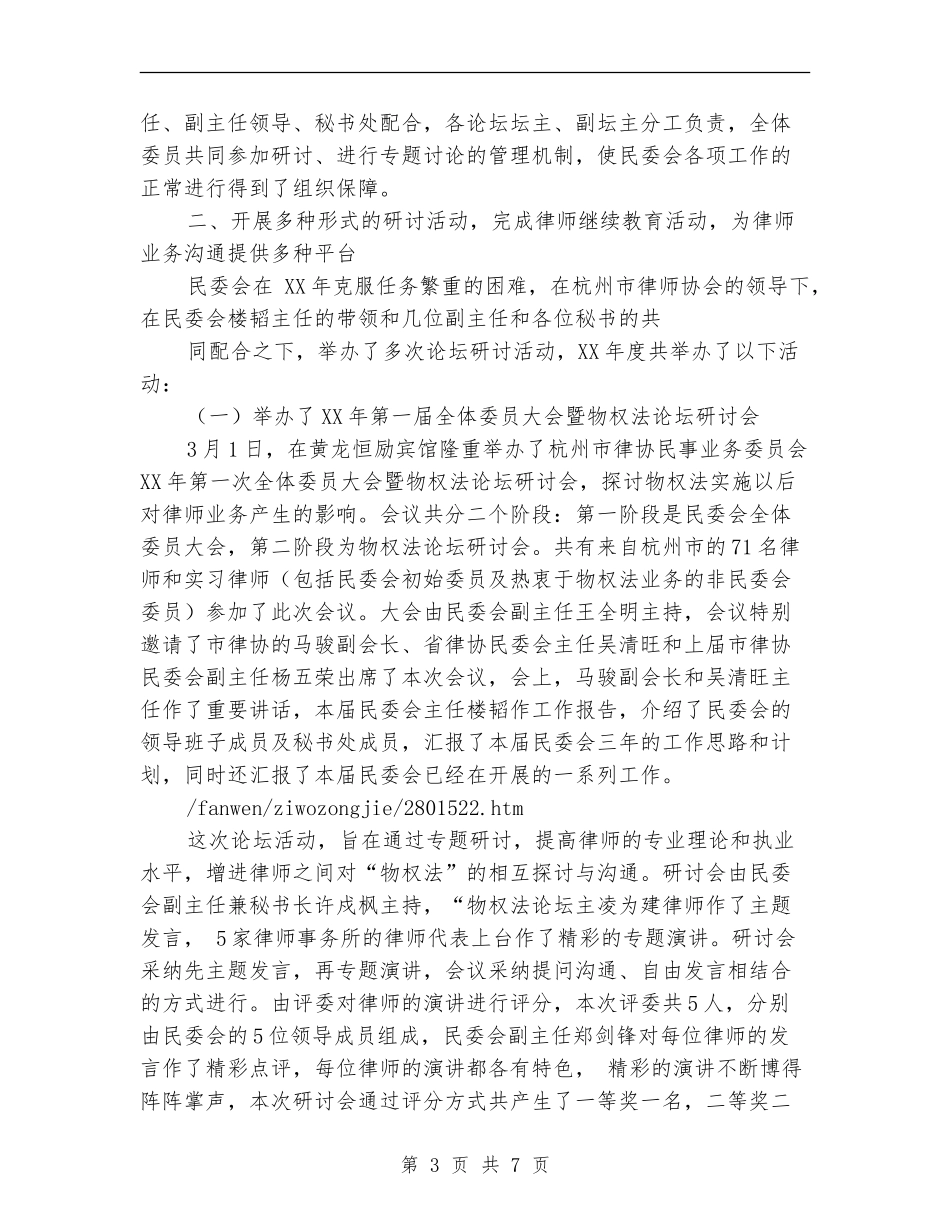 律师工作的自我总结_第3页
