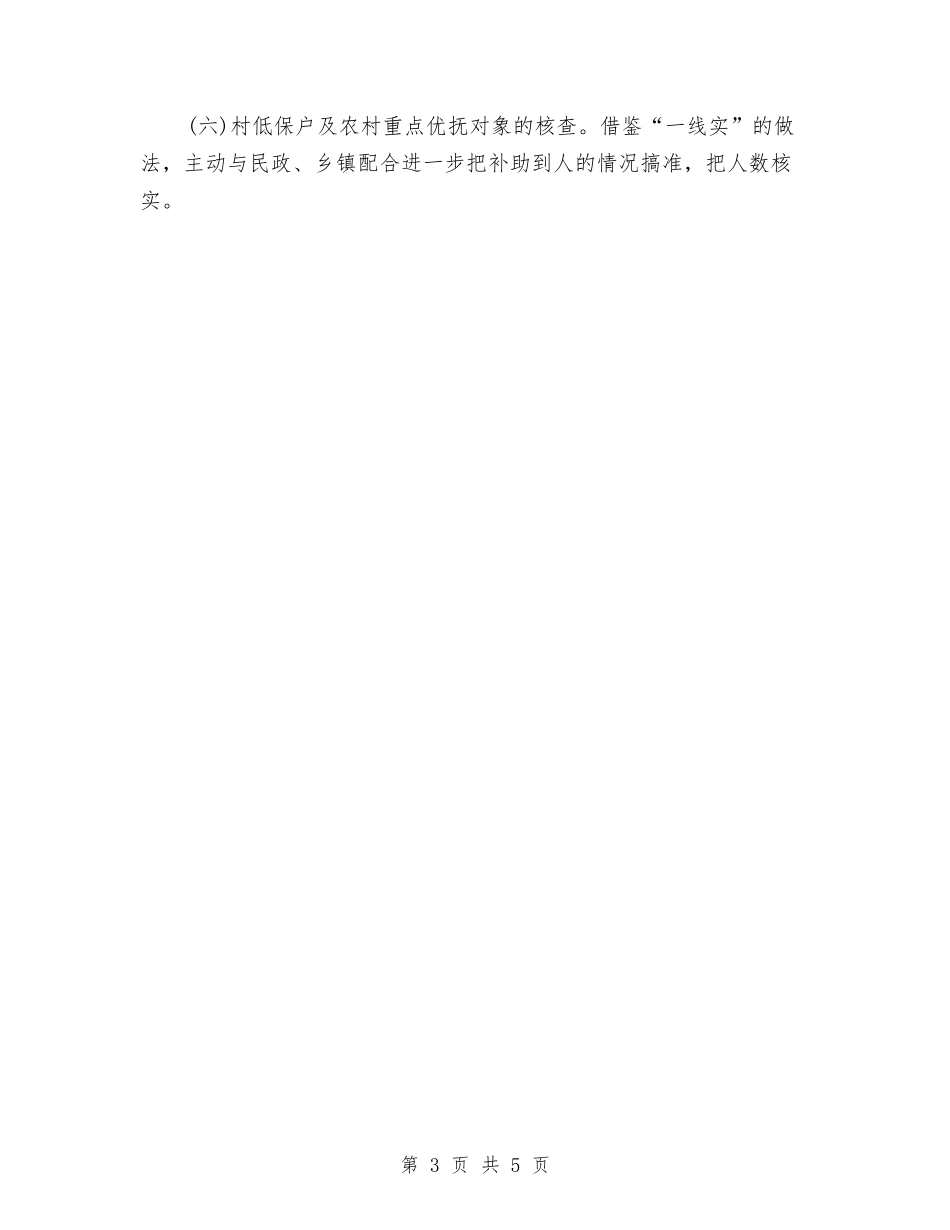 2024年社保局加强财政规范发展工作计划范文与2024年社区2024年消防工作计划范文汇编_第3页