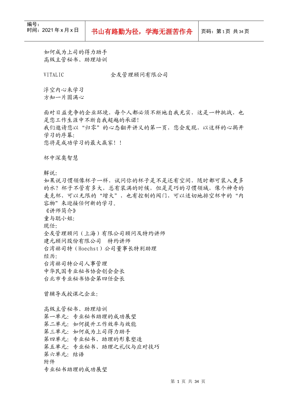 某公司人事秘书管理知识培训课程_第1页