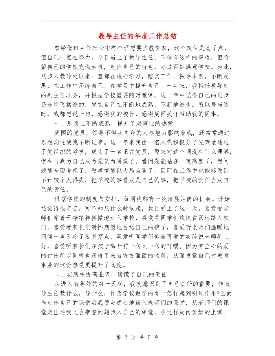 教导主任的年度工作总结_第2页