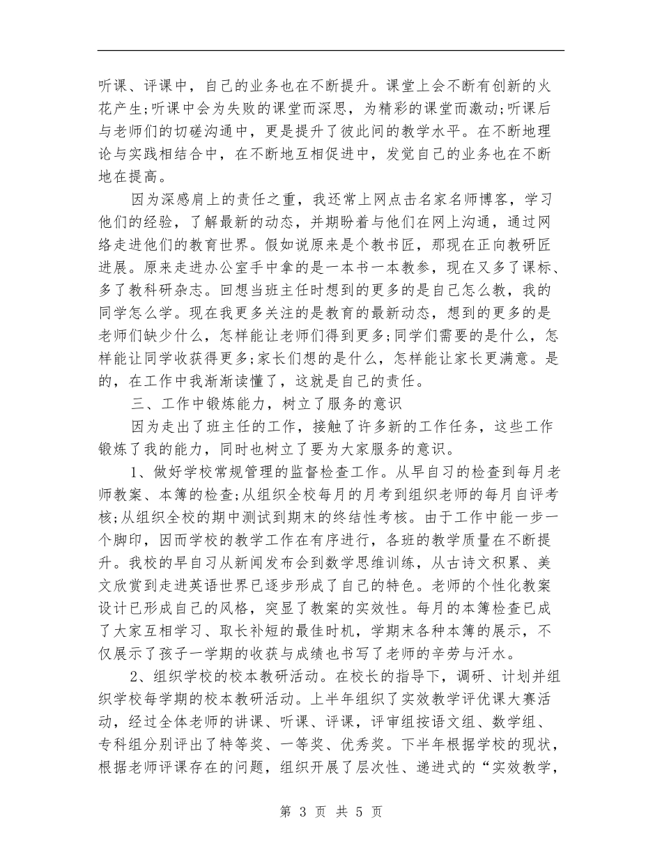 教导主任的年度工作总结_第3页