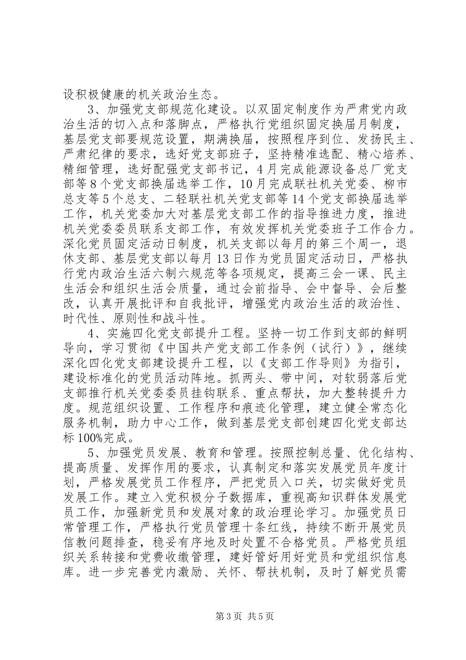 机关委员会XX年党建工作计划_第3页