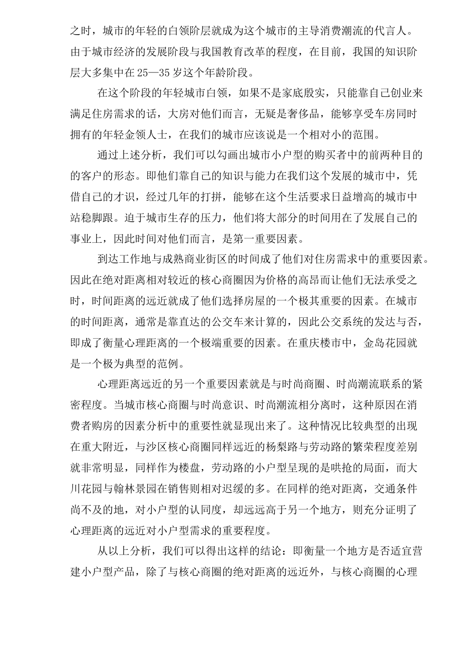 小户型房屋营销发展要素_第3页