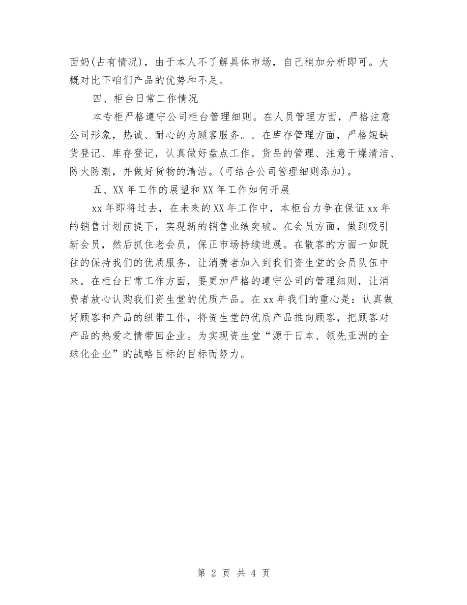 2024-2024年销售代表个人年终总结范文与2024-2024年销售代表个人总结范文汇编_第2页