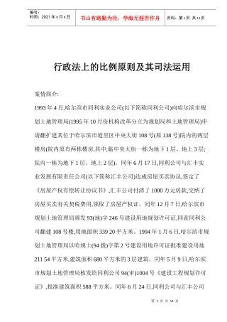 行政法的比例原则及司法运用讲义