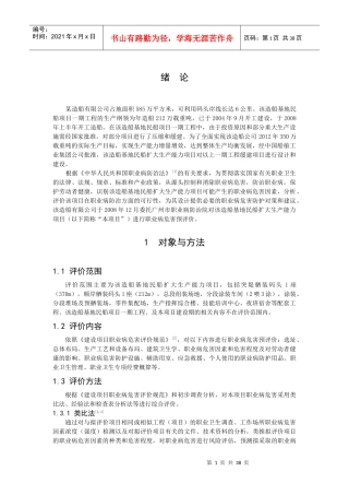 某造船厂扩大生产能力项目职业病危害控制教材