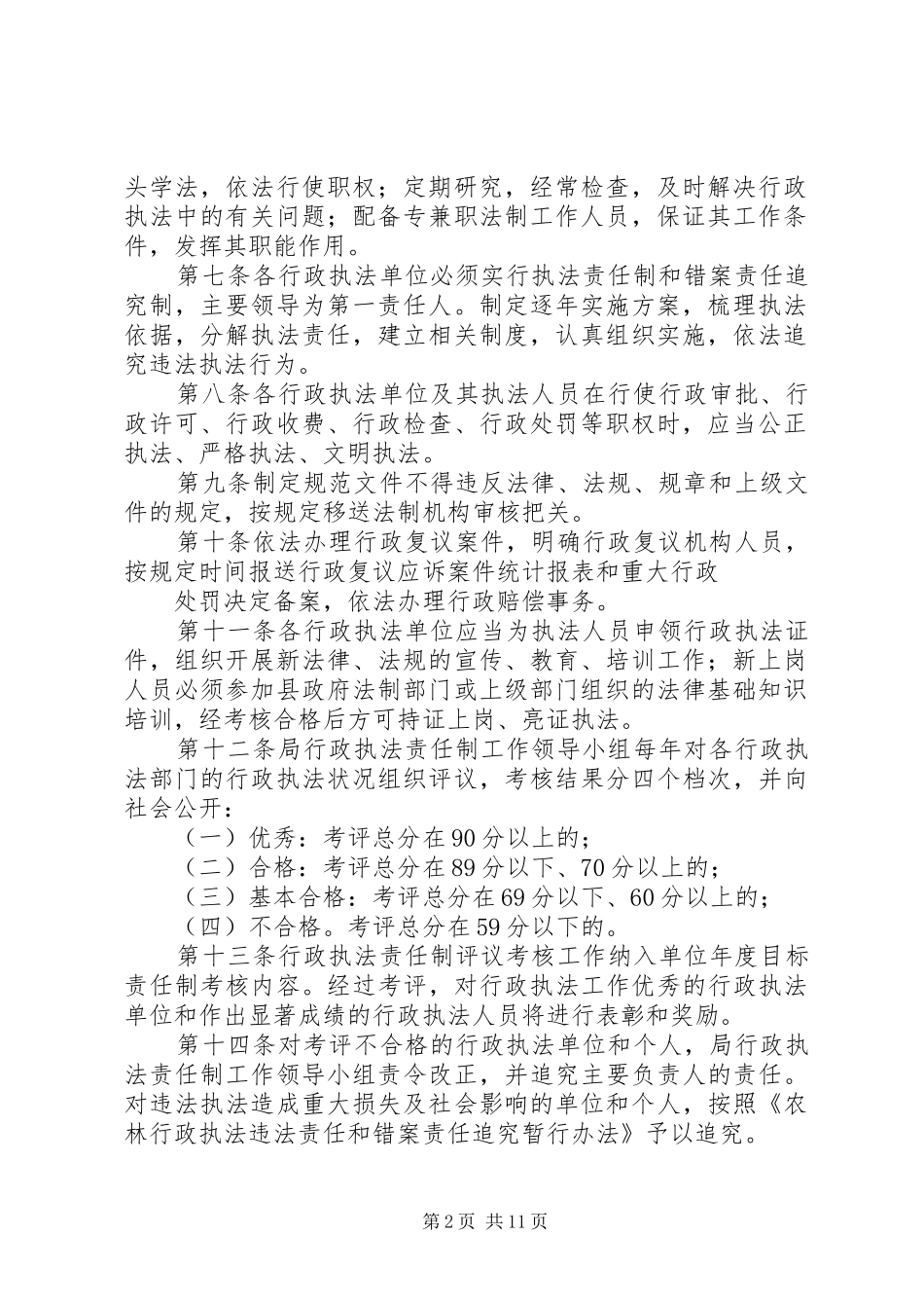 县区农业水利局行政执法评议考核规章制度范文合集_第2页