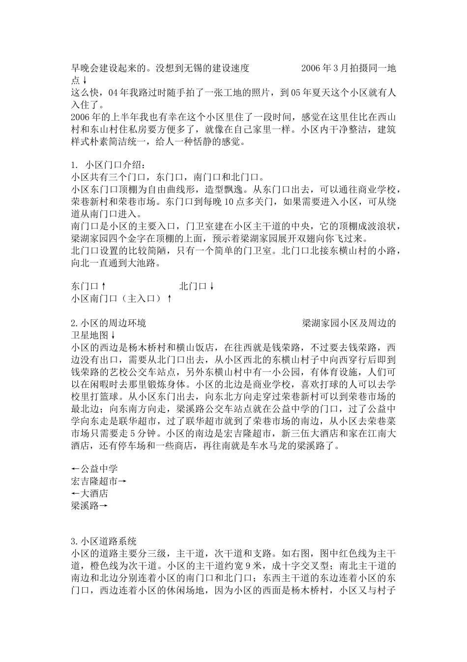 关于小区的市场调研_第2页