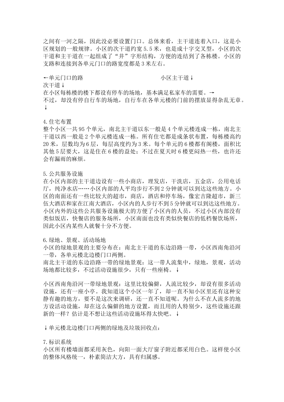 关于小区的市场调研_第3页