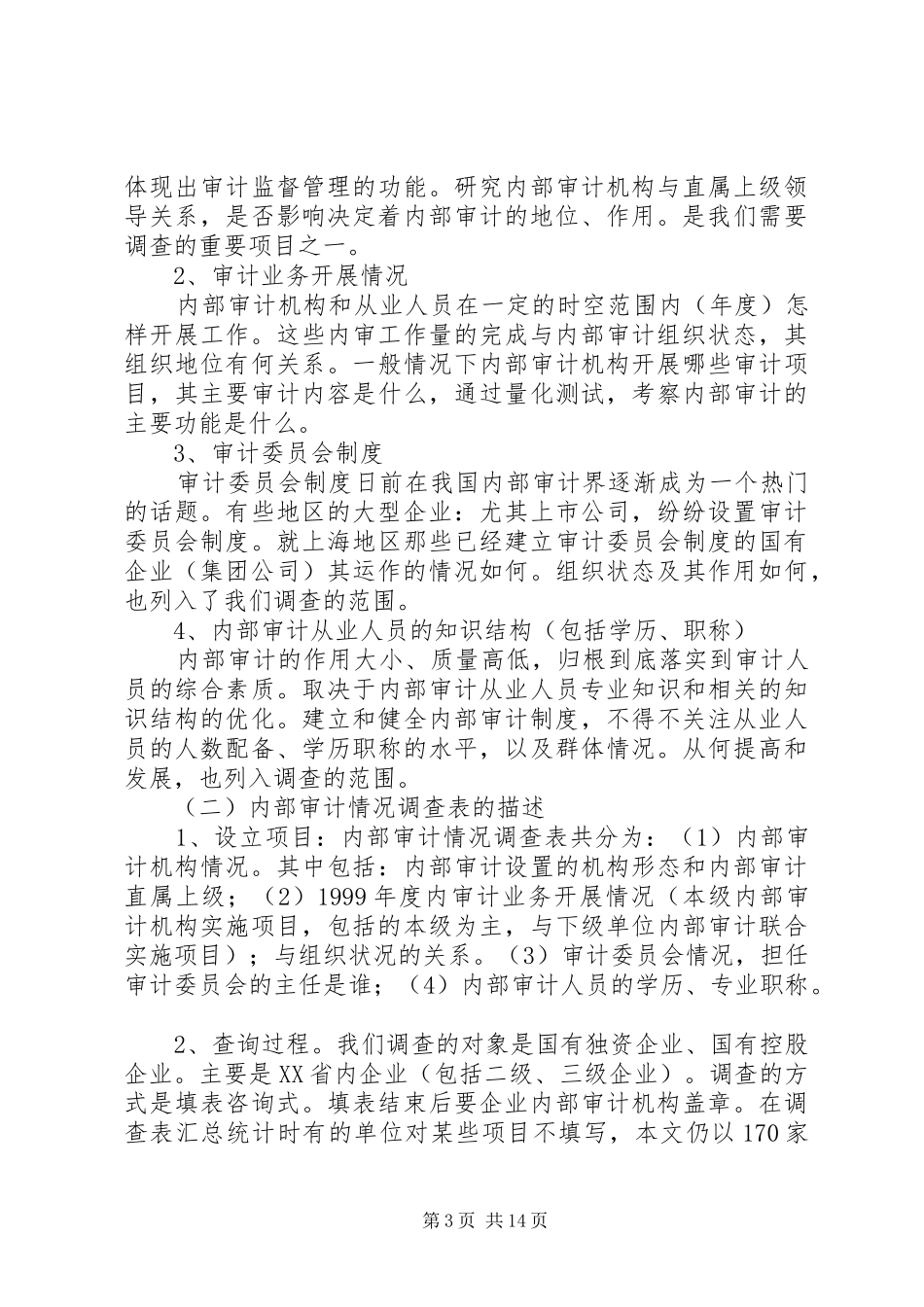 审计规章制度现状剖析_第3页