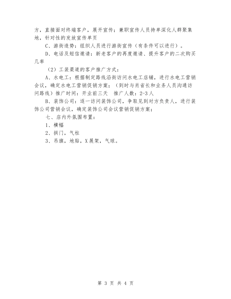 灯饰专卖店开业活动方案_第3页