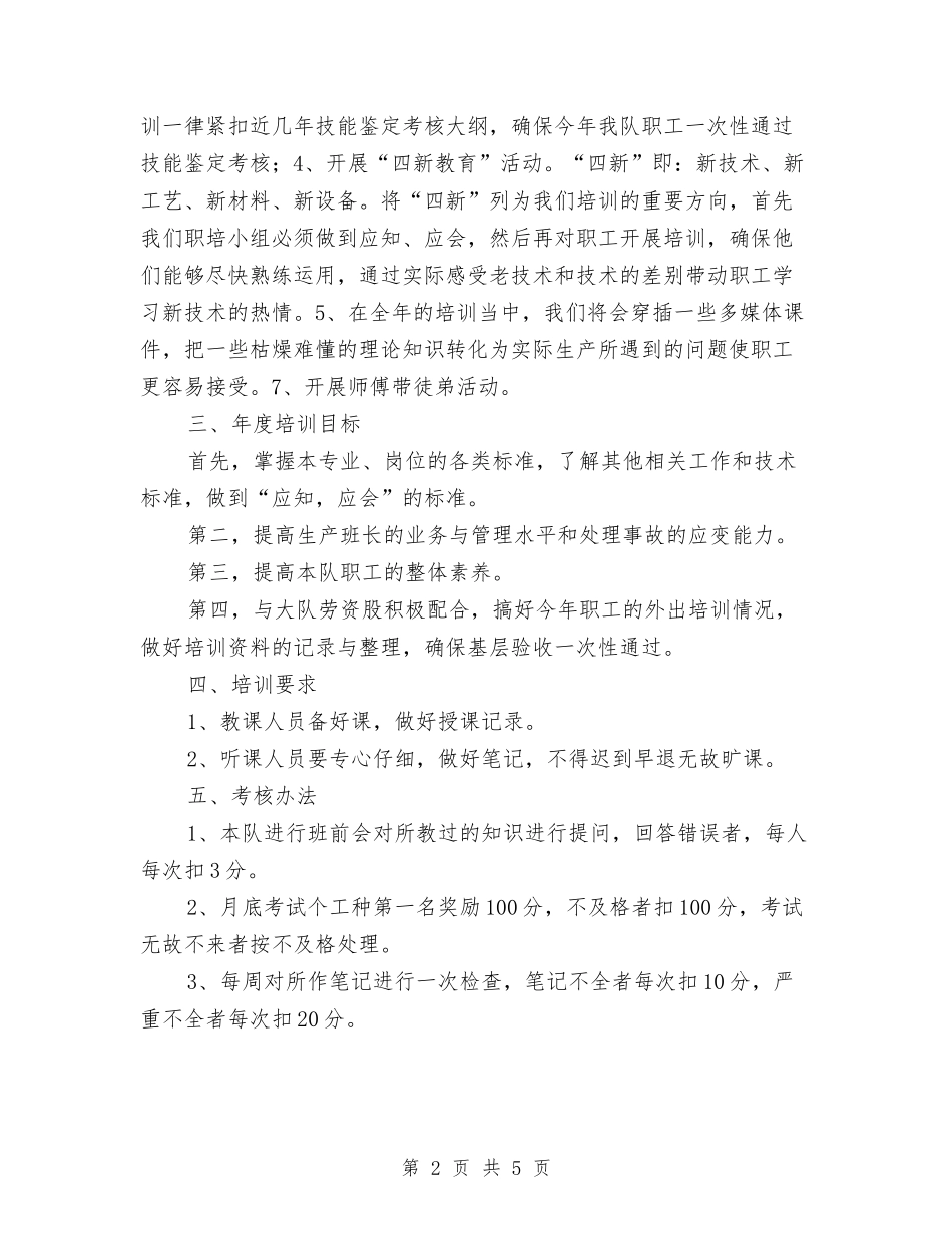 2024年供电所职工培训工作计划范文与2024年供销合作社党建工作计划汇编_第2页